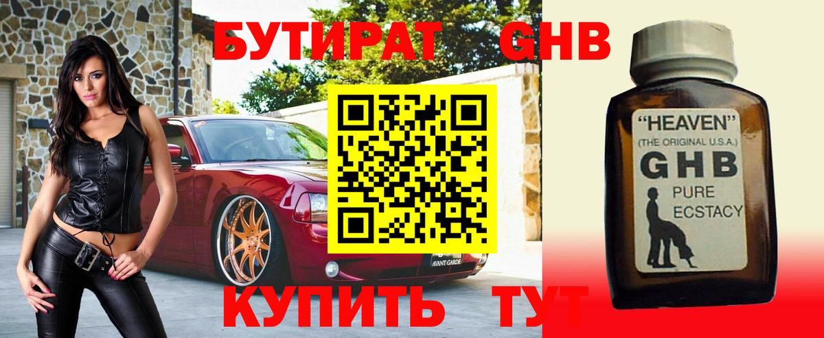Сатка  БУТИРАТ  Вход с VPN  БУТИРАТ BDO 