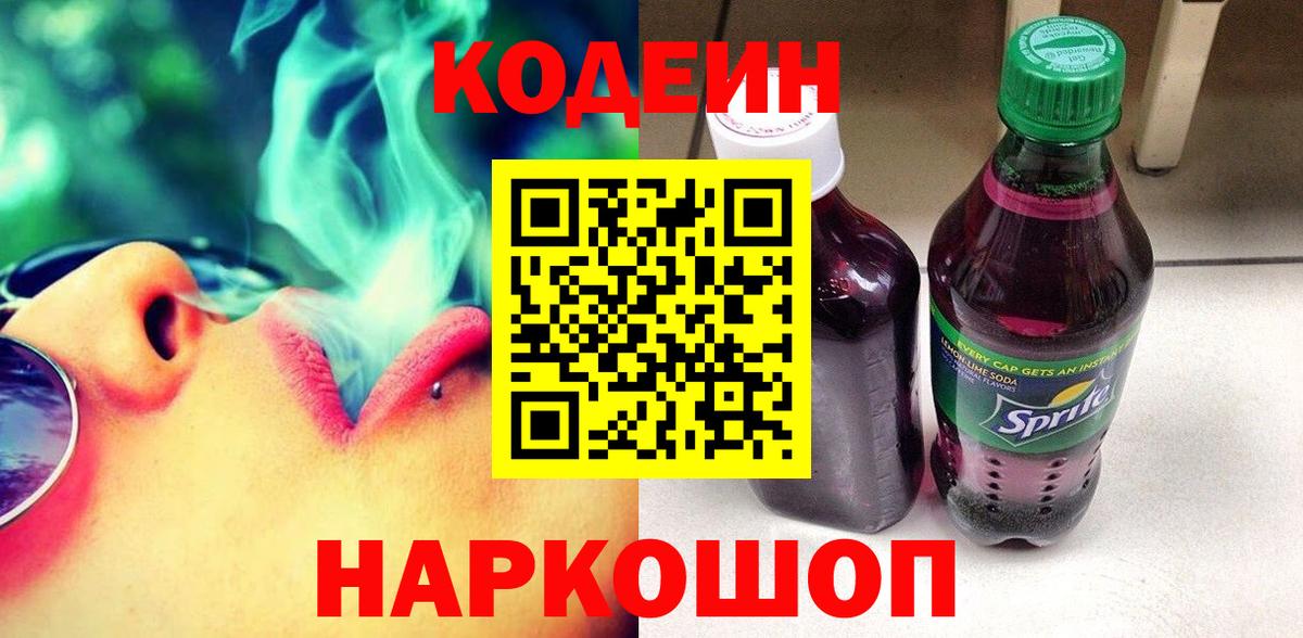 Кодеиновый сироп Lean Purple Drank Сатка