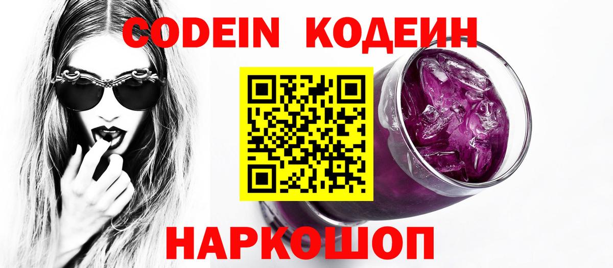 Кодеиновый сироп Lean Purple Drank  Вход с VPN  Codein напиток Lean (лин)  Сатка 