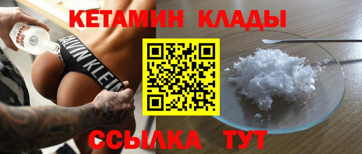 Сатка  КЕТАМИН VHQ  Вход с VPN 