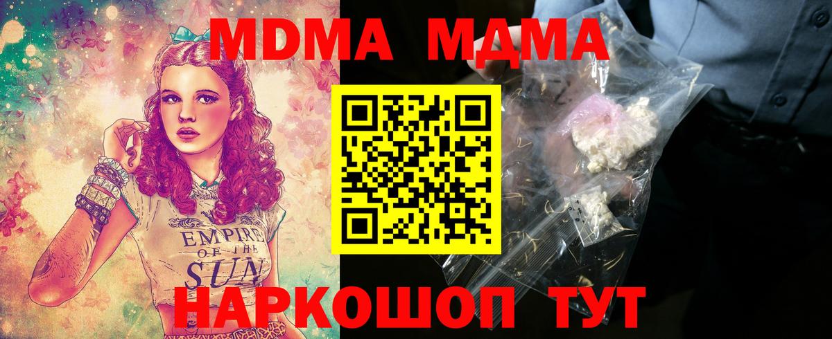 MDMA VHQ  Вход с VPN  MDMA Molly  Сатка 