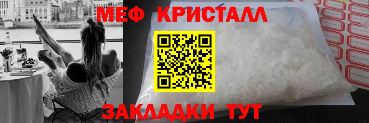 Меф кристаллы Сатка