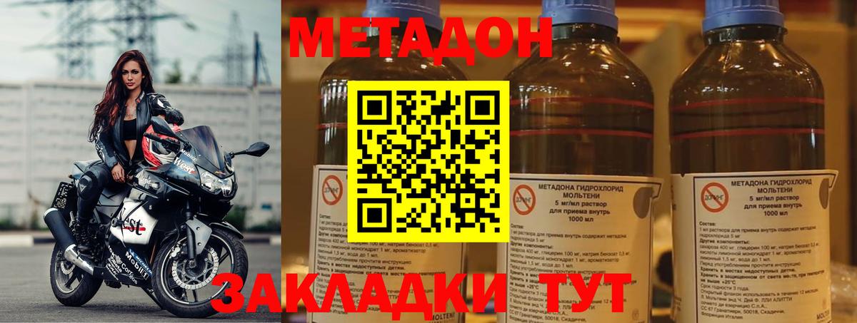 Метадон кристалл Сатка